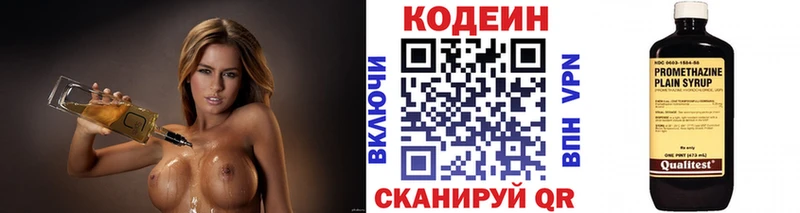 Кодеин Purple Drank  Старая Купавна 